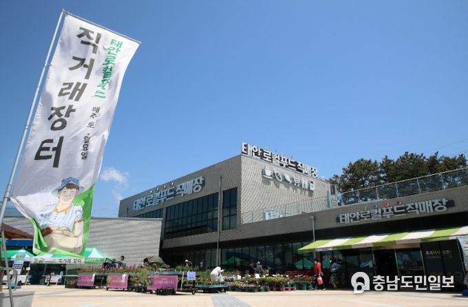 태안 로컬푸드 직매장 전경