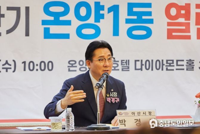 박경귀 아산시장 발언 장면