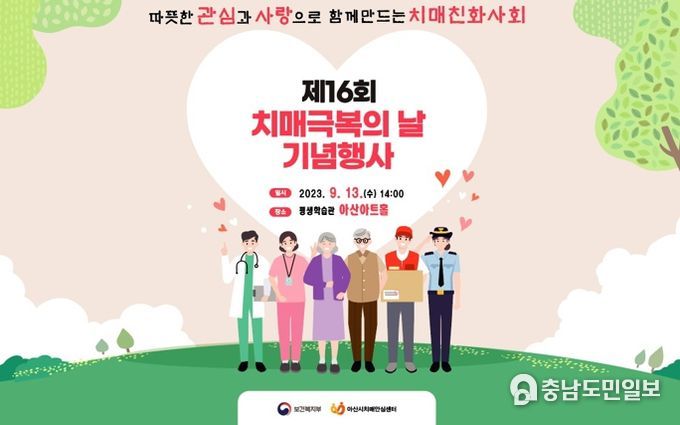 제16회 치매 극복의 날 기념행사 홍보지