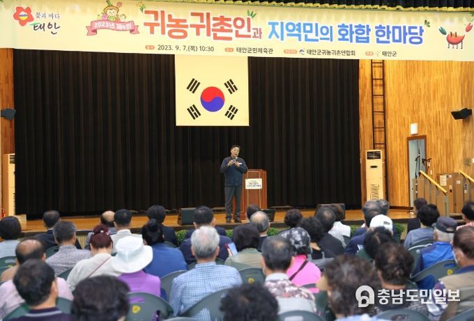 7일 태안군민체육관에서 열린 ‘2023년 제4회 귀농귀촌인과 지역민 화합 한마당’ 모습