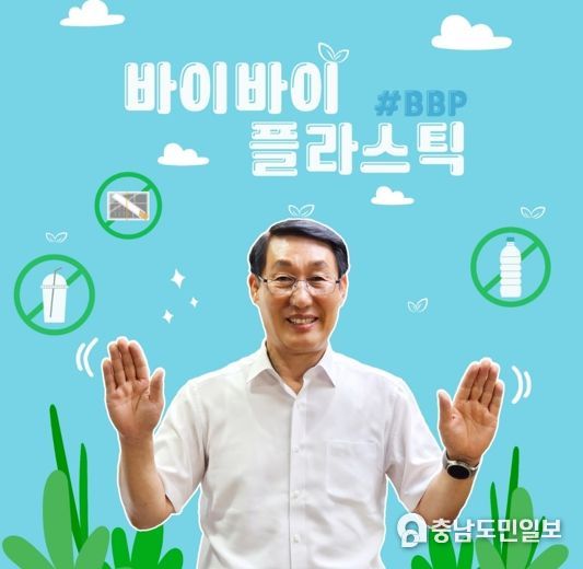 이용록 홍성군수, 바이바이 플라스틱 챌린지 동참
