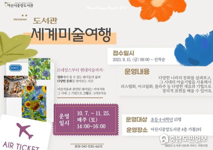 ‘도서관 세계미술여행’ 홍보지