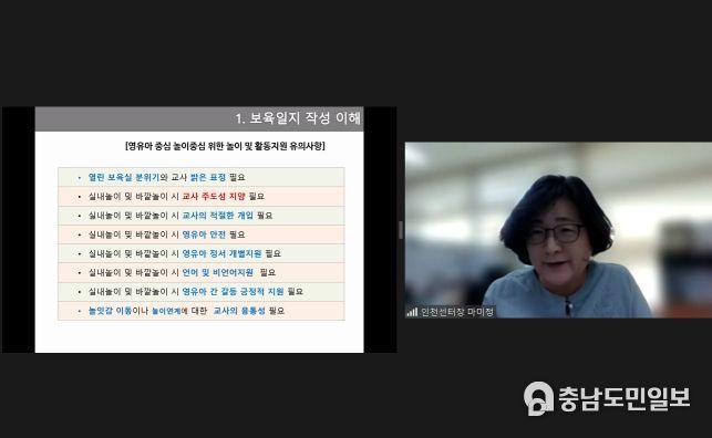 보육일지 및 관찰일지 작성법 교육