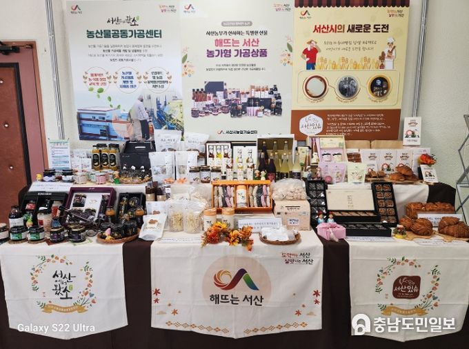 서산시 우수 농가형 가공상품