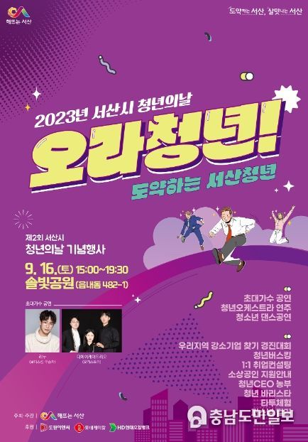 2023년 서산시 청년의 날 행사 홍보물