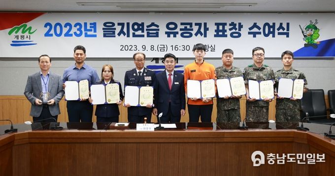 계룡시, 2023년 을지연습 유공자 표창 수여