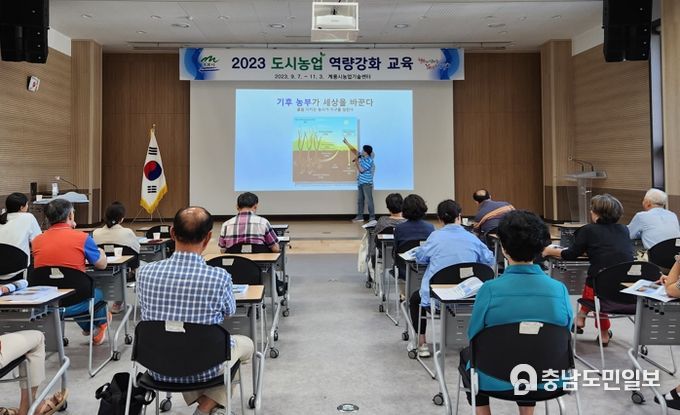계룡시, 도시농업 전문가 양성 박차