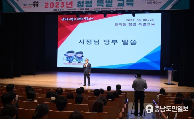 갑질 멈춰! 논산시, ‘상호존중’문화 조성 목표 청렴교육 실시