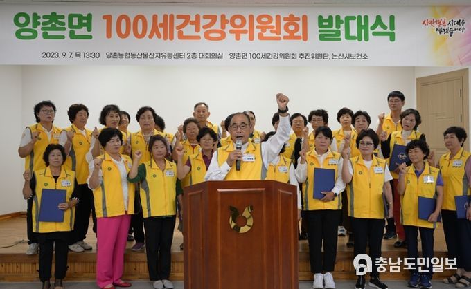나도 이웃도 모두 건강한 마을! 논산시, 100세건강위원회 발대식 개최