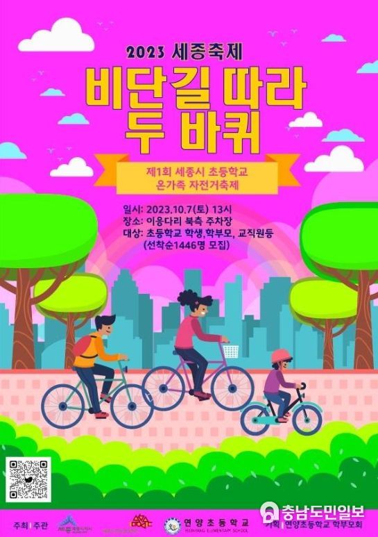 2023 세종축제 ‘비단길 따라 두 바퀴’ 홍보문