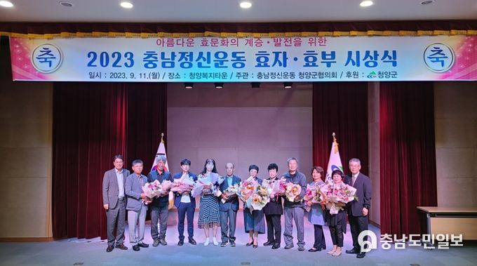 충남정신운동 청양군협의회 2023 효자 효부 시상