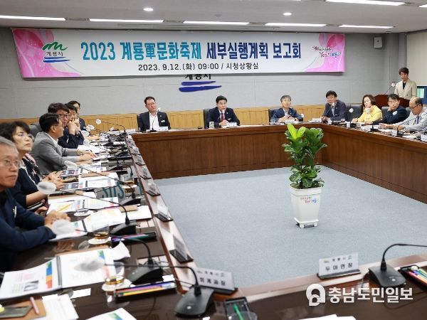 계룡시, ‘계룡軍문화축제’ 세부실행계획 보고회 열어
