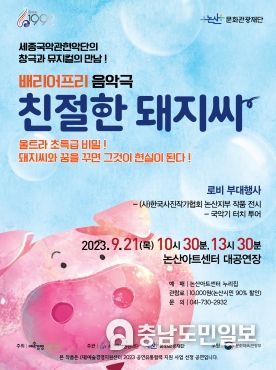 논산에 빠지다, 스리술쩍 미식투어 포스터