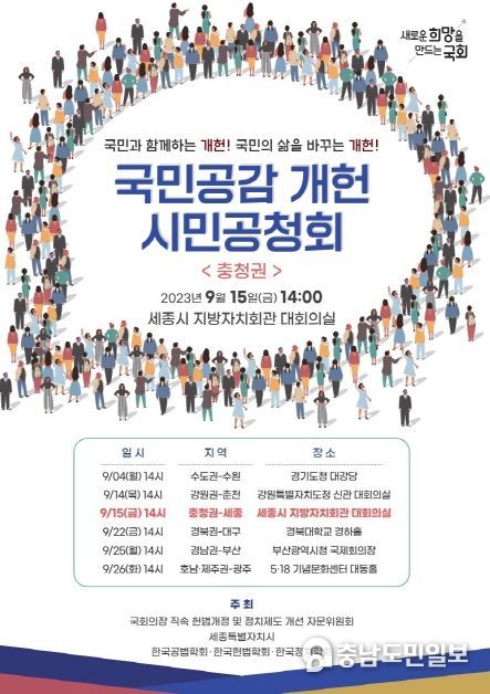 세종시, 행정수도 개헌 국민적 공감대 확보 방안 모색