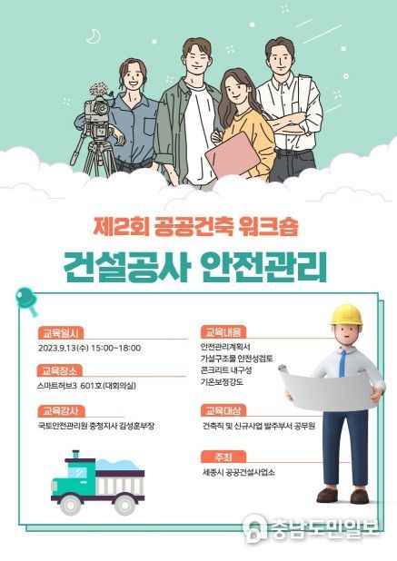 세종시, 13일 공무원 대상 건설공사 안전관리 교육 실시