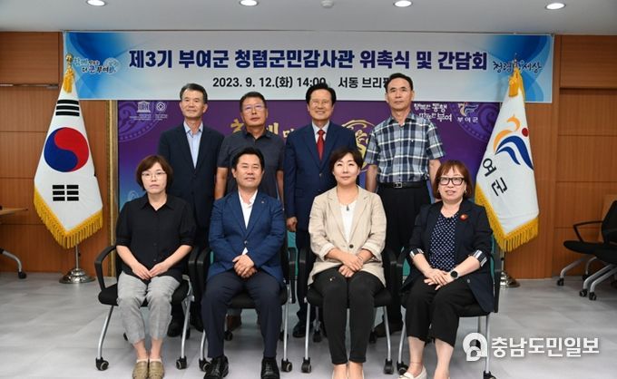 제3기 청렴군민감사관 위촉식