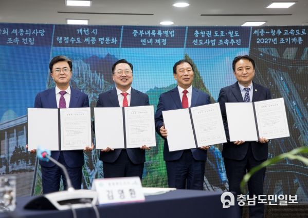 세종시, 충청권 초광역 협력으로 지방시대 선도한다