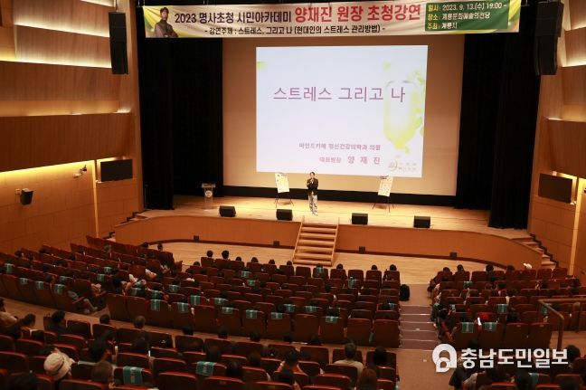 계룡시, 명사 양재진 원장 초청 특강 열어