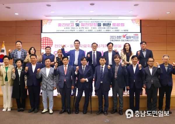 ‘천안시의회‘천안 K-컬처 박람회 성공개최 지원을 위한 연구모임’
