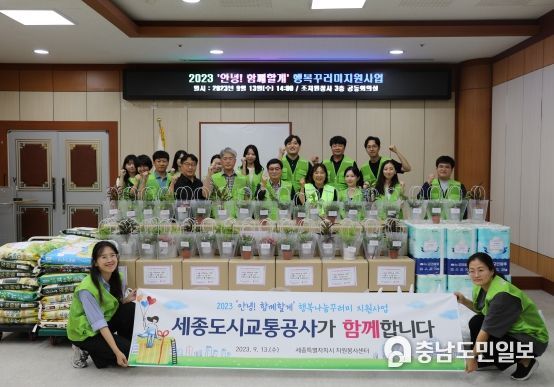 세종도시교통공사, ‘안녕! 함께할게’ 행복나눔꾸러미 지원사업 참여