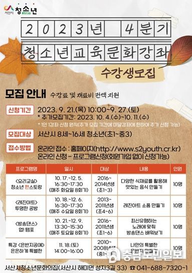 4분기 청소년교육문화강좌 홍보지