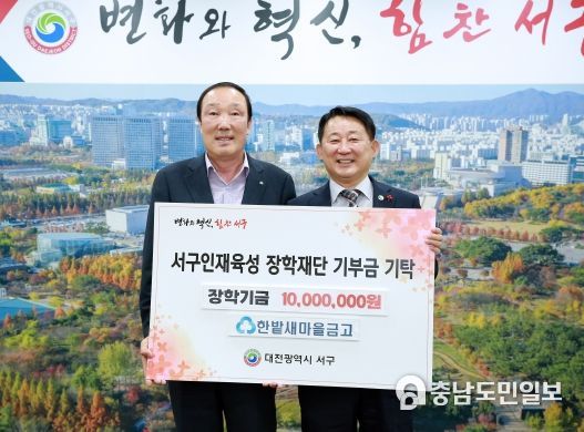 서구 인재육성장학재단 장학기금 기탁받은 장면