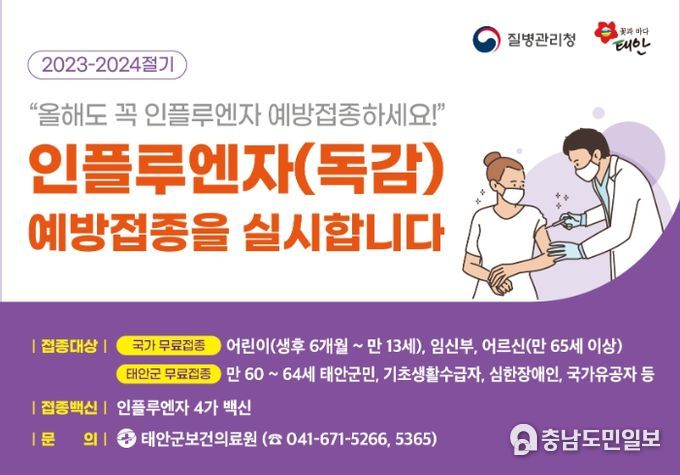 인플루엔자 예방접종 홍보물