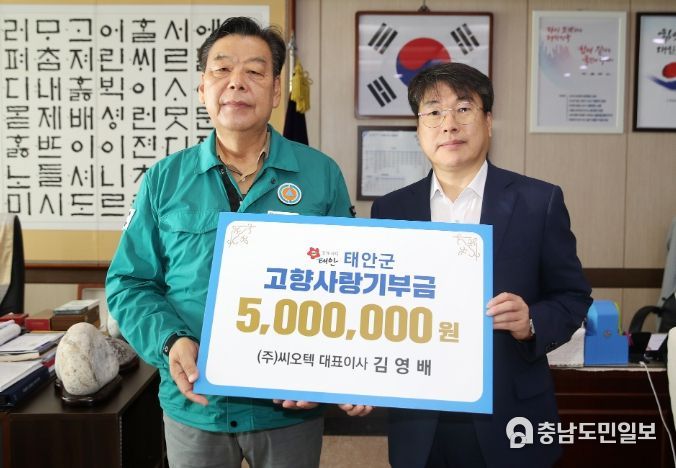 ㈜씨오텍 김영배 대표이사, 태안군에 고향사랑기부금 최고액 기부