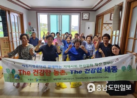 15일 금남면 황용보건진료소에서 ‘The 건강한 농촌 The 건강한 세종’ 마지막 회차를 진행한 후 공단 등 관계자들과 참석한 시민들이 기념촬영을 하고 있다.