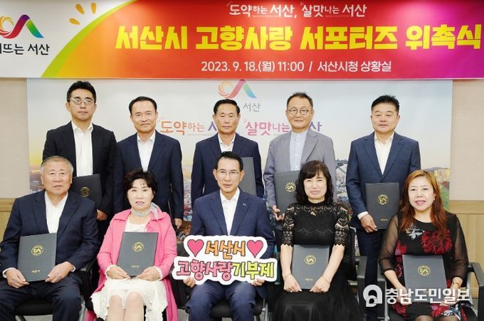 18일 시청 상황실에서 열린 서산시 고향사랑 서포터즈 위촉식 모습