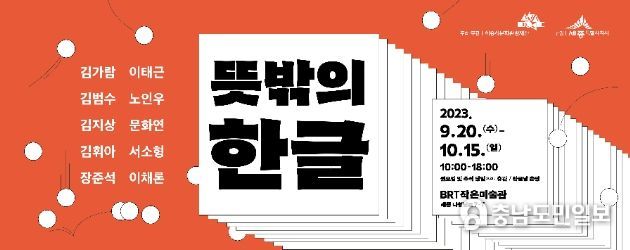 뜻밖의한글 웹포스터