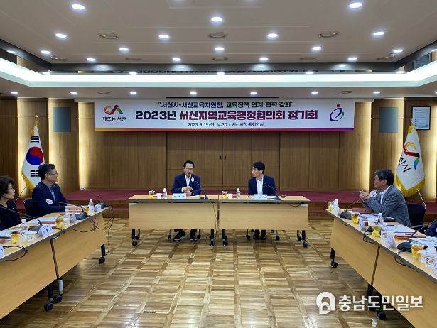 서산지역교육행정협의회