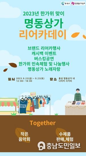 원도심 활성화 위한 ‘명동상가 리어카데이’ 개최