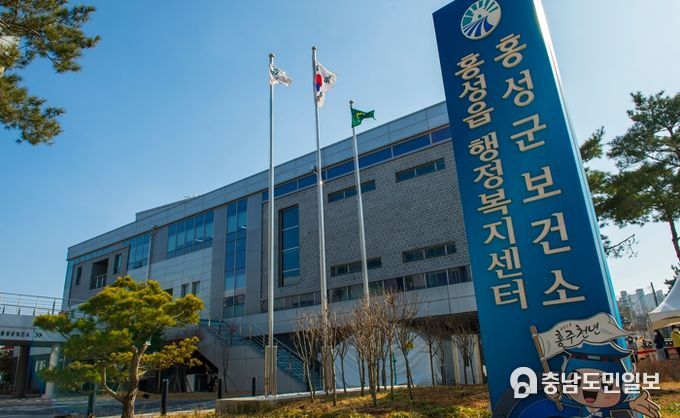 홍성군보건소