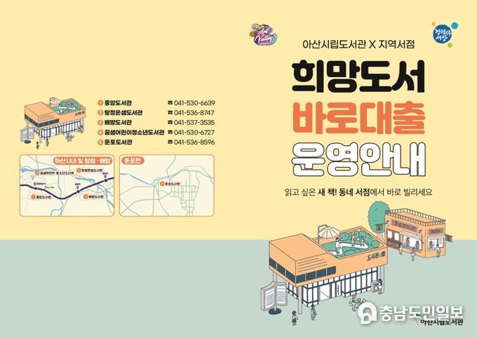 희망도서 바로대출 서비스 홍보지