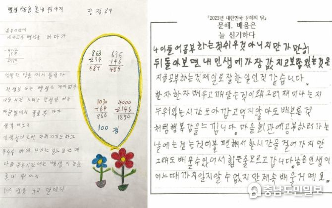 수상작 사진(왼쪽 뺄셈 이놈을 혼내 줘야지, 오른쪽 문해, 배움은 늘 신기하다)