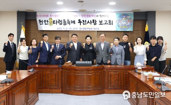 천안시의회 복지문화위원회 ‘천안흥타령춤축제 2023’추진사항 보고회