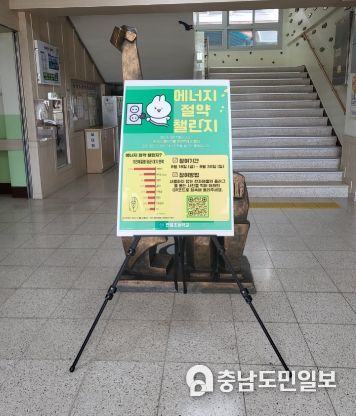 봉초 에너지 절약 챌린지 홍보 활동 모솝