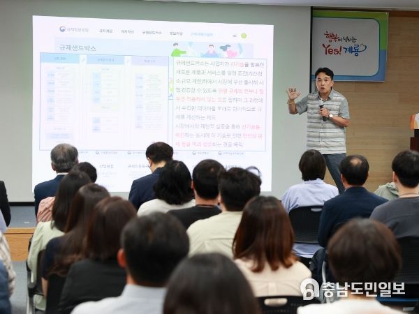 계룡시, 2023년 공직자 적극행정 교육 실시