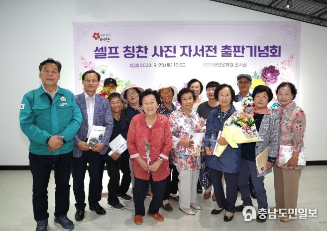 23일 태안문화원에서 진행된 ‘셀프-칭찬 사진 자서전 출판기념회’ 모습