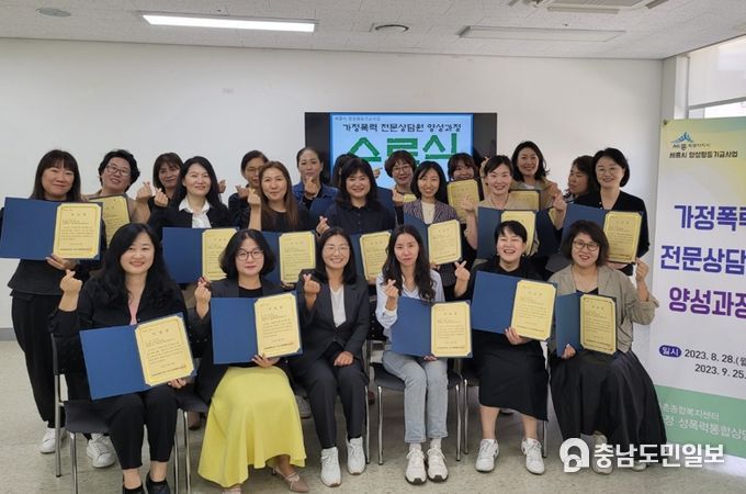 세종시, 가정폭력 전문상담원 양성과정 수료생 18명 배출