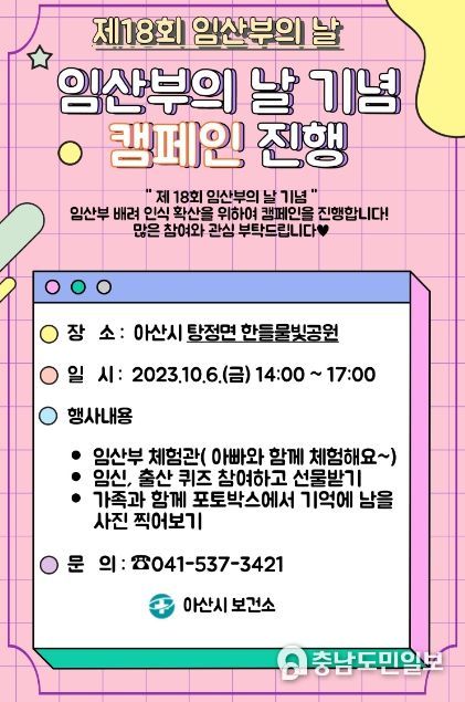 제18회 임산부의 날 기념 캠페인 홍보지