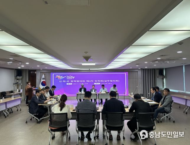 산·학·관 협력 협의회 제4차 정례회(실무협의회) 장면