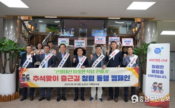 출근길 청렴 캠페인