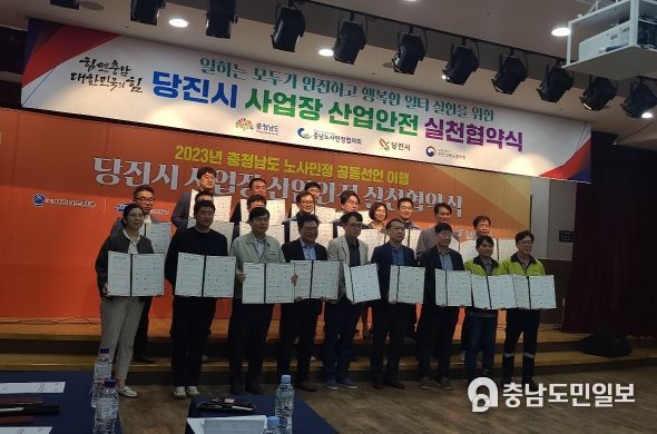 당진시 소재 9개 사업장 중대재해예방 실천 협약