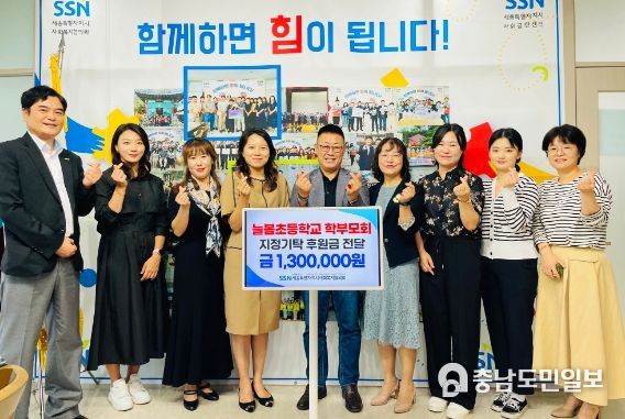 늘봄초등학교 학부모회, 세종시사회복지협의회에 지정기탁