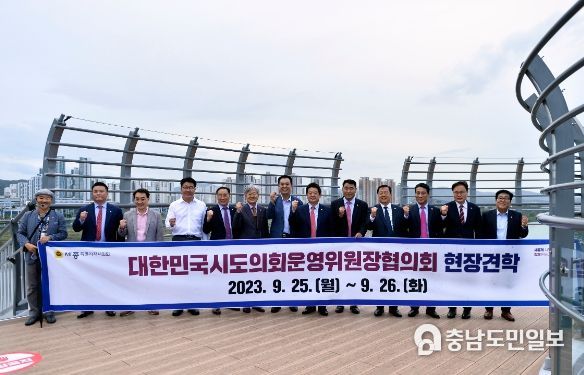 대한민국시도의회운영위원장협의회 세종에서 개최
