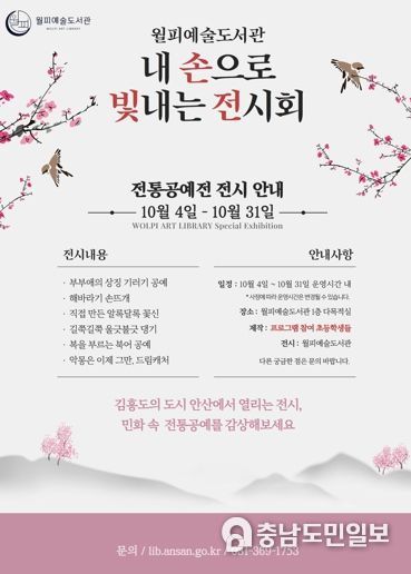 안산시 월피예술도서관,‘내 손으로 빛내는 전시회’운영