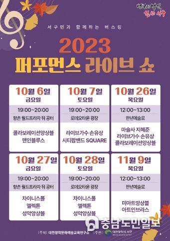 대전 서구 2023 길거리 퍼포먼스 라이브 쇼 홍보물