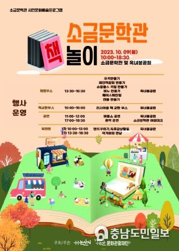 논산시, 다가오는 한글날, 강경산 소금문학관에서 ‘책 놀이’행사 열린다